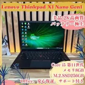 ThinkPad X1 Nano 新品 179,800円 中古 49,980円 | ネット最安値の価格 ThinkPad X1 Nano 新品 179,800円 中古 49,980円 | ネット最安値の価格