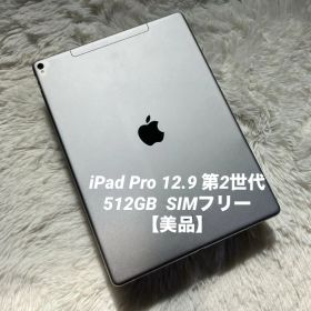 【完動品】iPad Pro 12.9 第2世代 512GB 【即発送】
