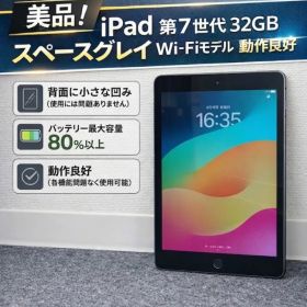 【美品】iPad7 第7世代 32GB スペースグレイ Wi-Fiモデル 動作良好