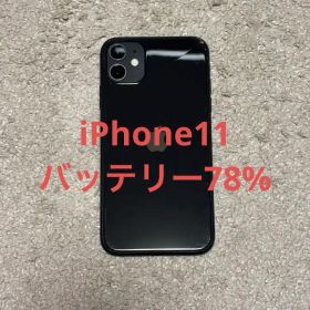 iPhone 11 256GB 中古 16,800円 | ネット最安値の価格比較 プライスランク