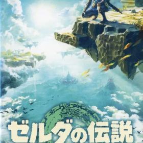 【中古】ニンテンドースイッチソフト ゼルダの伝説 ティアーズ オブ ザ キングダム [通常版]