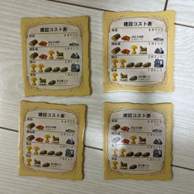 カタン Catan スタンダード版 建設コスト表4枚 パーツバラ売り