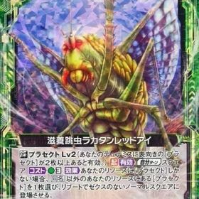 【中古】ゼクス B32-055[N]：滋養跳虫ラカタンレッドアイ(ホログラムレア)