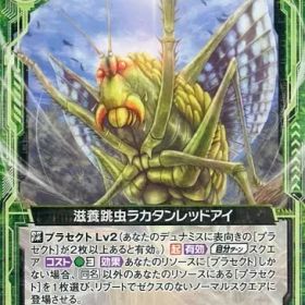 【中古】ゼクス B32-055[N]：滋養跳虫ラカタンレッドアイ