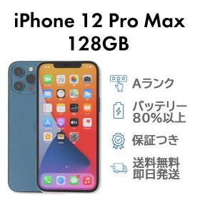 iPhone12ProMax 128GB ブルー Apple A2410 SIMフリー Aランク スマホ 本体 送料無料