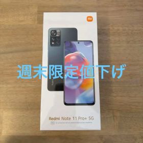 【未開封】Redmi Note 11 Pro+ 5G Forest Green