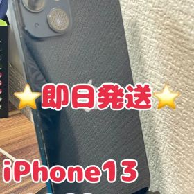 【即日発送！】iPhone13 ミッドナイト128GB