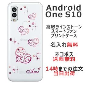 Android One S10 ケース アンドロイドワンS10 カバー ラインストーン かわいい らふら 名入れ グラデハート