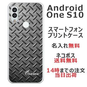Android One S10 ケース アンドロイドワンS10 カバー らふら 名入れ メタル ブラック