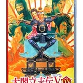 Switch／太閤立志伝V DX