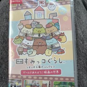 未開封 すみっコぐらし ツギハギ工場のふしぎなコ switchソフト