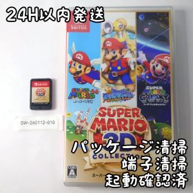 【中古】【生産終了品】スーパーマリオ 3Dコレクション Switch