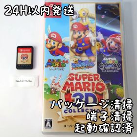 【中古良品】スーパーマリオ 3Dコレクション Switch 24H以内発送