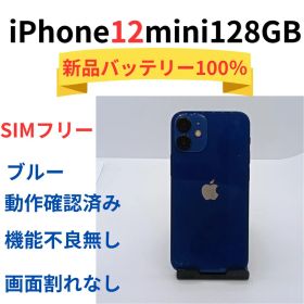 iPhone 12 mini 128GB SIMフリー ブルー