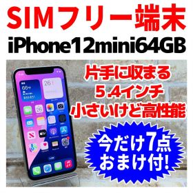 SIMフリー iPhone12mini 64GB ホワイト 新品電池