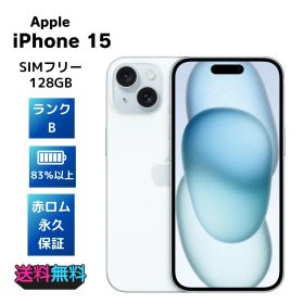 【超美品・Bランク】電池83％以上 SIMフリー iPhone15 128GB ブルー