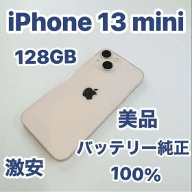 iPhone 13 mini 128GB 美品 SIMフリーバッテリー100%