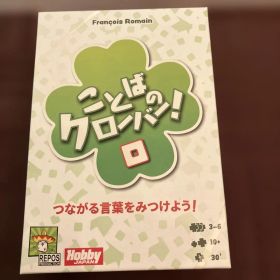 ことばのクローバー ボードゲーム