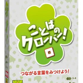 ホビージャパン ことばのクローバー! 日本語版 (3-6人用 30分 10才以上向け) ボードゲーム