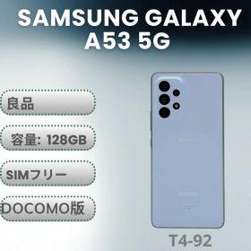 【中古】Samsung Galaxy A53 5G SC-53C オーサムブルー