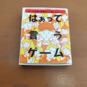 ☆24時間以内発送☆はぁって言うゲーム マクドナルド ハッピーセット