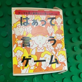 ★訳あり★はぁって言うゲーム マクドナルド