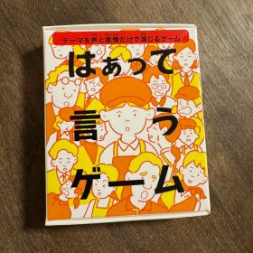 ★訳あり★はぁって言うゲーム マクドナルド