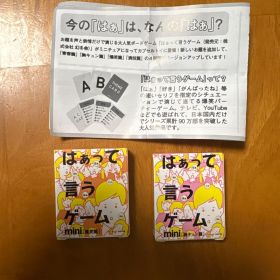【新品未開封】はぁって言うゲーム2 mini 爆笑編・初恋編
