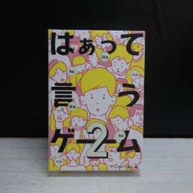 【カードゲーム】はぁって言うゲーム 2