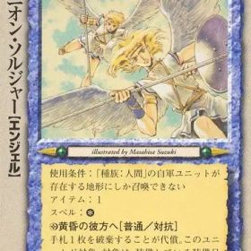 【中古】モンスターコレクション [並]：ドミニオン・ソルジャー