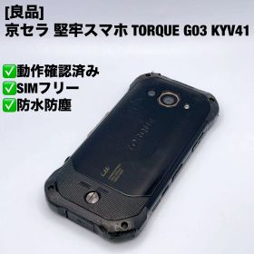[良品]京セラ 堅牢スマホ TORQUE G03 KYV41
