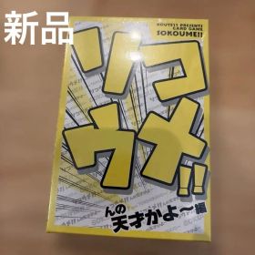 新品 未開封 ソコウメ （カードゲーム 幻冬舎 ウノ イト ナンジャモンジャ）