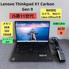 Lenovo Thinkpad X1 Carbon Gen 9 i5-1135G7 メモリ8GB SSD256GB Win11 指紋認証 AC付き
