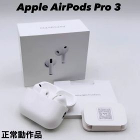 AirPods Pro 3 中古 28,160円 | ネット最安値の価格比較 プライスランク
