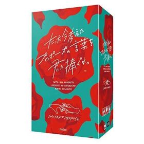 クラグラ(ClaGla) たった今考えたプロポーズの言葉を君に捧ぐよ。(3-6人) ボードゲーム