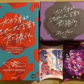 たった今考えたプロポーズの言葉を君に捧ぐよ。