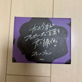 たった今考えたプロポーズの言葉を君に捧ぐよ。ストーカーブラック