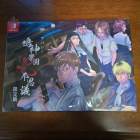 アパシー 鳴神学園七不思議 限定版 Switch