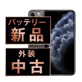 アップル(Apple)のバッテリー新品 iPhone11 Pro Max 64GB スペースグレイ SIMフリー 本体 スマホ iPhone 11 Pro Max アイフォン アップル apple 【送料無料】 ip11pmmtm1184a(スマートフォン本体)