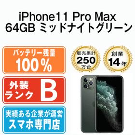 アップル(Apple)のバッテリー新品 iPhone11 Pro Max 64GB ミッドナイトグリーン SIMフリー 本体 スマホ iPhone 11 Pro Max アイフォン アップル apple 【送料無料】 ip11pmmtm1194a(スマートフォン本体)