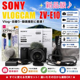 高画質4K・自撮りOK！Sony ZV-E10 ミラーレス一眼 Vlogcam
