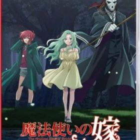 【即納可能】【新品】【NS】魔法使いの嫁 盛夏の幻と夢見る旅路 限定版【宅配便送料無料】