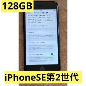 ✨大幅値下げ済✨Apple iPhone SE 第2世代 128GB ブラック