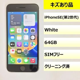 【キズあり品】iPhone SE (第2世代)/64GB/357945440580780