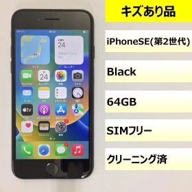 【キズあり品】iPhone SE (第2世代)/64GB/356789112628134