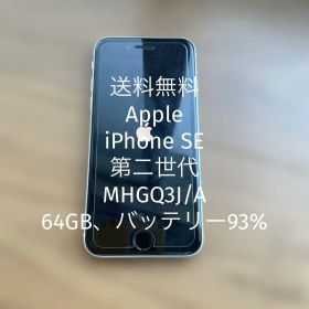【送料無料】Apple iPhone SE 第二世代 MHGQ3J/A