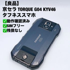 【良品】 京セラ TORQUE G04 KYV46 タフネススマホ