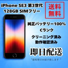 iPhone SE3 第3世代 128GB SIMフリー バッテリー100% 黒