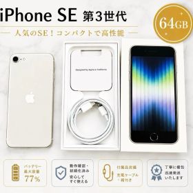 週末限定！iPhone SE 第3世代 64GB スターライト SIMフリー