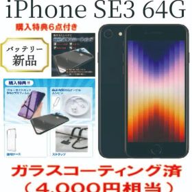 iPhone SE3 64Gb SIMフリー 第3世代 黒色 603242